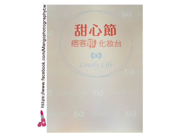 【活動】lovely甜心節部落客貼心大大聚會
