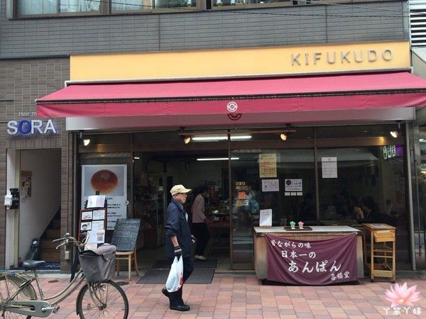 【日本・巢鴨・2015】喜福堂: 百年傳統的紅豆麵包