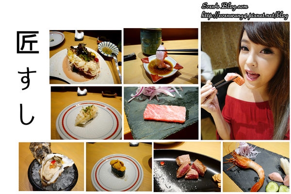 【食記。台北】匠壽司。新鮮高級食材每口都吃的到大自然原味。台北無菜單 ♥