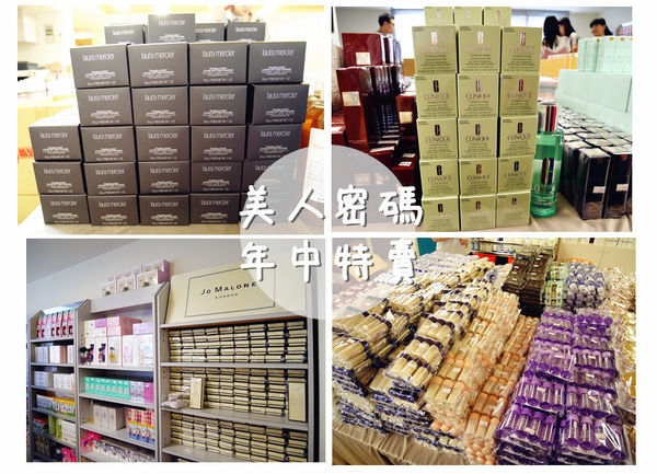 【分享】直擊2018美人密碼年中母親節特賣會!今年第一波超特賣準備一起手滑吧!!(#抽獎)
