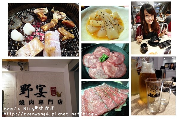 【食記】野宴極燒肉-服務態度超差但肉品華麗啤酒無限供應♥
