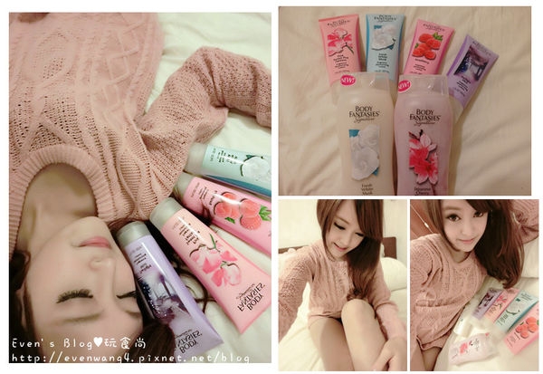 【保養】Body Fantasies保濕身體乳&香氛沐浴乳,香氣迷人一整天♥