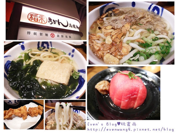 【食記】稻禾烏龍麵-Q彈好吃讚歧烏龍麵小菜也好吃♥