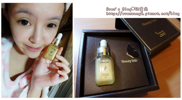 【保養/團購】美人語BeautyTalk滴肌晶。呵護肌膚的補品 ♥