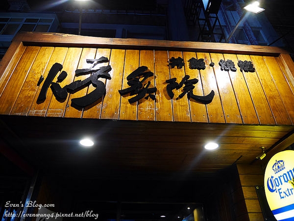 【食記。台北】烤炙院參訪記:號稱東區最便宜?千萬別來烤炙院用餐的三大理由