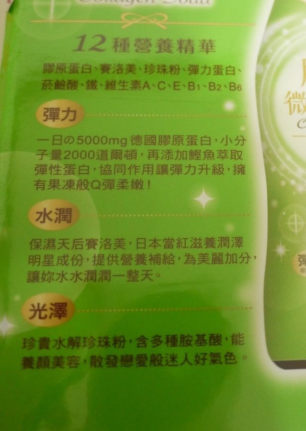 我的健康日記 膠原微氣泡飲,添加12種營養精華,讓你一喝好氣色!