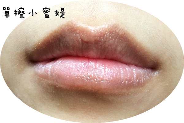 【彩妝】小蜜媞藥用防曬潤唇膏(SPF15) ✿ ✿給我滋潤的好唇色!✿ ❤ 黑眼圈公主 ❤