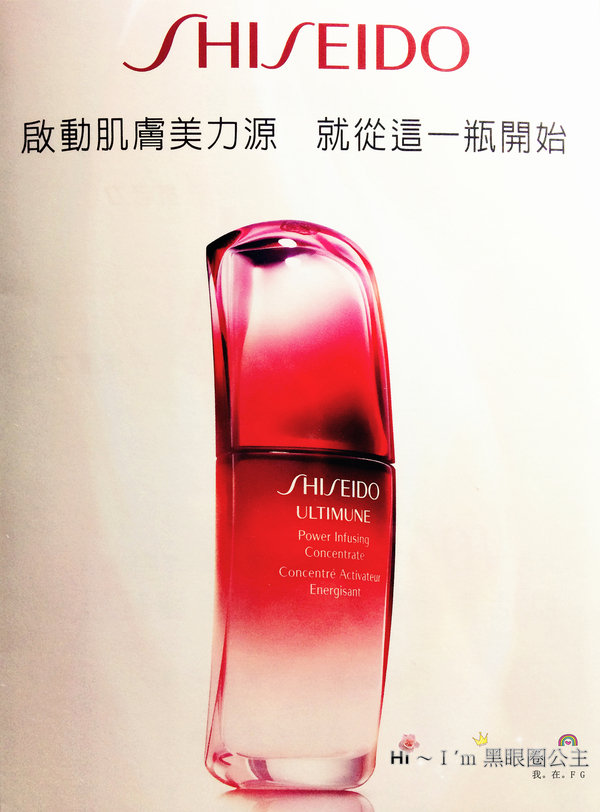 【體驗】SHISEIDO 資生堂國際櫃新品"紅妍肌活露"★ 給我肌美壯壯就從這一瓶開始…