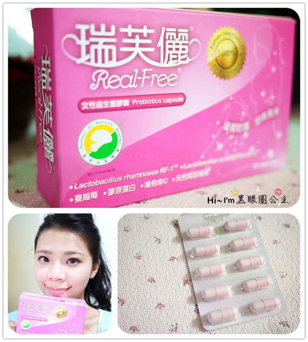 【吃的補給品/益生菌推薦】普登--瑞芙儷®Real-Free 女性益生菌軟膠囊 ★ 女性專屬私密的溫柔防護