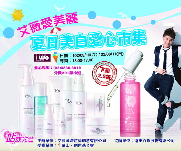 i.we 新品義賣特賣會 延續關懷獨老心
