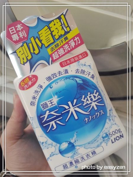 ❤ 摩拉達美 ❤ 獅王奈米樂超濃縮洗衣精 試用體驗