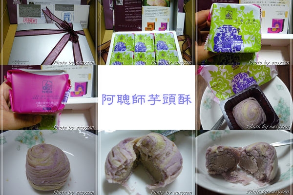 果子咖啡試吃團:阿聰師芋頭酥-easyzen