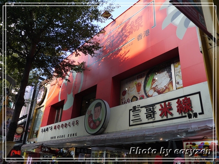 ❤Tryit ❤《香港譚仔三哥》三哥火鍋定食 (西門店) HOT~HOT