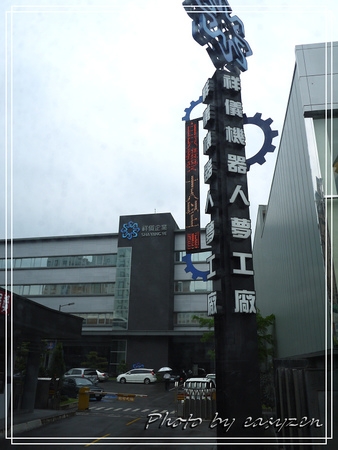♥Vacation♥桃園觀光工廠吃喝玩樂-Part2 样儀機器人