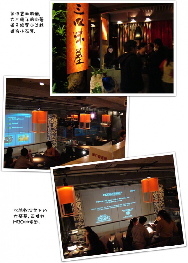 <台北>三四味屋 - 日式創意劇院料理