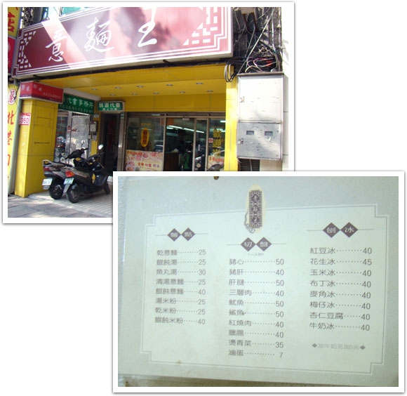 <台北>士林意麵王
