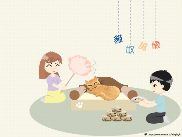 貓奴萬歲!