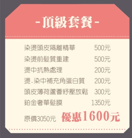 頂級燙染護套餐.jpg 台北剪髮西門町東區流行髮型師-價目表-尚洋髮藝成都店-讓尚洋BENSON為您服務