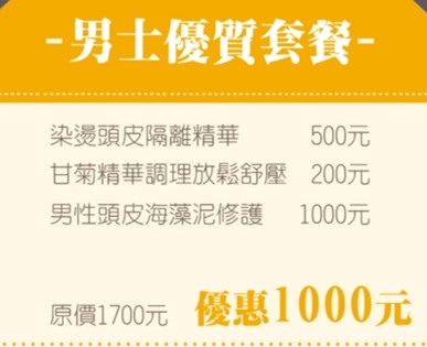 男是燙染優質套餐.jpg 台北剪髮西門町東區流行髮型師-價目表-尚洋髮藝成都店-讓尚洋BENSON為您服務