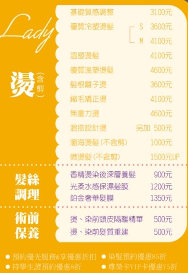 女生燙髮價目表.jpg 台北剪髮西門町東區流行髮型師-價目表-尚洋髮藝成都店-讓尚洋BENSON為您服務