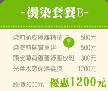 燙染套餐護髮B.jpg 台北剪髮西門町東區流行髮型師-價目表-尚洋髮藝成都店-讓尚洋BENSON為您服務