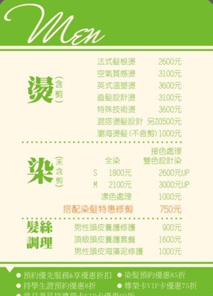 男生燙染價目表.jpg 台北剪髮西門町東區流行髮型師-價目表-尚洋髮藝成都店-讓尚洋BENSON為您服務