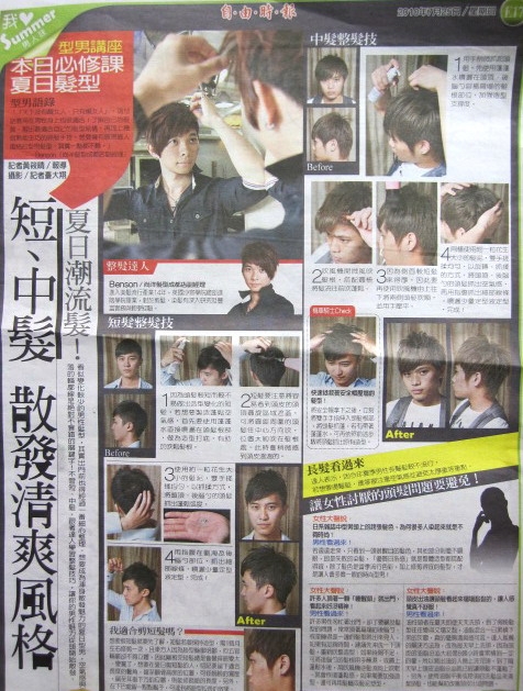 2010夏日潮男流行髮型~尚洋BENSON~受邀自由時報專欄