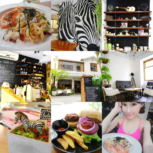▌台中 ▌斑馬散步|Zebra walking Cafe早午餐特色咖啡館