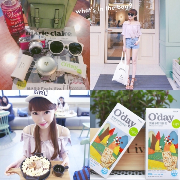 【時尚】我的日常穿搭&包包小物O'day Light餅乾