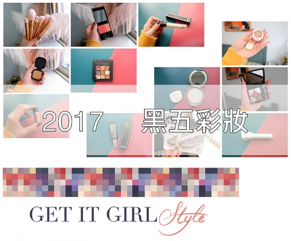 【買物】聖誕節+黑五敗家買了什麼?還有近期的一些彩妝戰利品們