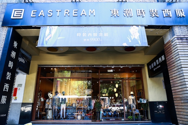【逼先生專欄】五周年紀念婚紗第一彈。東潮時裝西服 EASTREAM