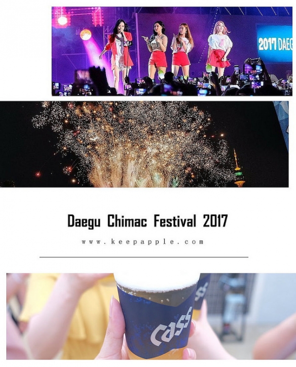 【逼先生專欄】《大邱自由行全攻略》大邱最受歡迎的夏季節日「炸雞啤酒節」~