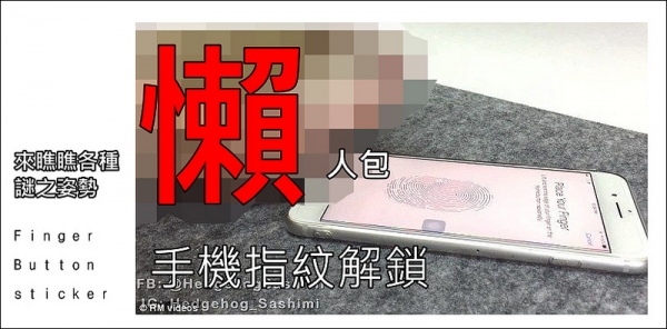 【逼先生專欄】《手機解鎖懶人包》來瞧瞧各種謎之姿勢