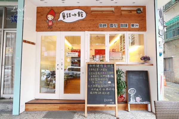 【逼先生專欄】基隆七堵《童話冰館》:不藏私的高cp值鬆餅、咖啡廳
