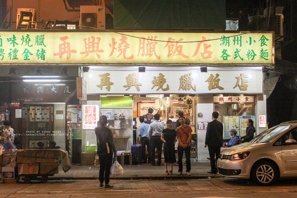 【香港│再兴烧腊饭店】来香港不能不吃烧腊 吃烧腊不能不吃再兴