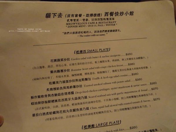 【台北中正│MEOWVELOUS CAFE & RESTAURANT 貓下去 西餐快炒小館】紐約風餐酒館