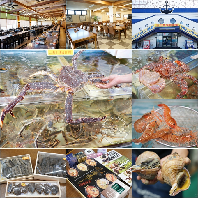 小樽海港城Seaport Market. 北海道美食~新鮮海產任君挑選,現點現做,新鮮、美味一級棒