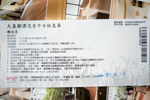 ▋台北旅遊卷▋內湖大直和風薇旅行~陶板屋餐卷*2+薇閣精品旅館休息卷*1