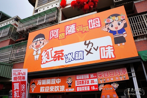 ▋南投美食▋魚池鄉.阿爸薩到阿姆紅茶及紅茶滷味