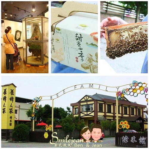 ▋觀光工廠▋員山.養蜂人家+蜂采館~您來蜂了嗎!!!??