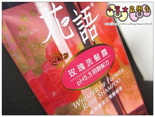 試用♥抗拒不了的玫瑰香氣,呵護女人的第二生命【美吾髮】花語玫瑰洗髮露+玫瑰護髮素