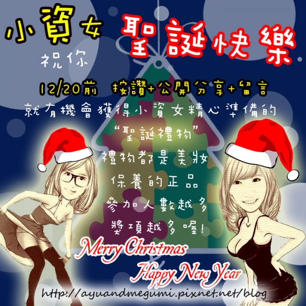聖誕快樂♥小資女送你聖誕禮物:) (已截止)