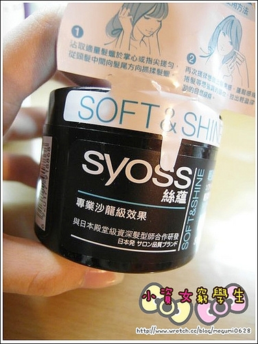 試用♥日本資深髮型師合作研發【Syoss絲蘊】輕柔潤澤髮蠟