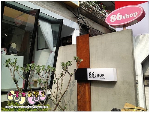 購物♥買美妝,生活用品都方便【86小舖】中山南西店