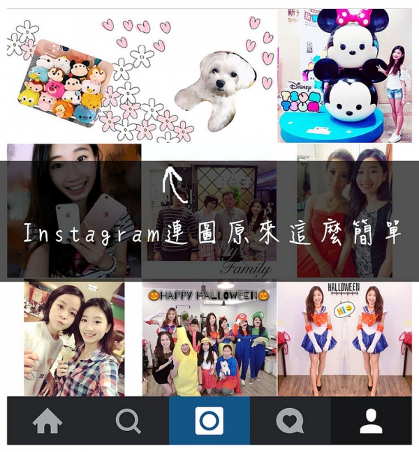 APP♥紀卜心IG連圖怎麼做?善用APP♥Instagram連圖原來這麼簡單