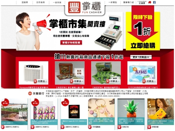 「血拚」全新網路購物平台"豐掌櫃",好物搶先一折購!