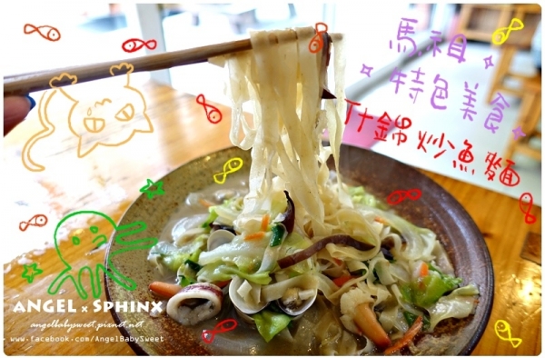 「馬祖擺暝文化祭」地方特色美食 饌食小吃 / 酒糟排骨飯、什錦炒魚麵 #北竿