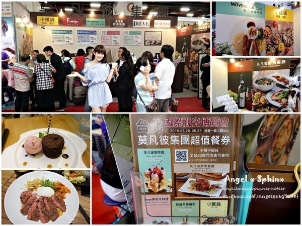 「限時活動」夏季最大旅展 2016台北國際觀光博覽會5/20~5/23在台北世貿一館 私心推薦莫凡彼集團下殺5.5折 ヽ(́౪‵)ノ