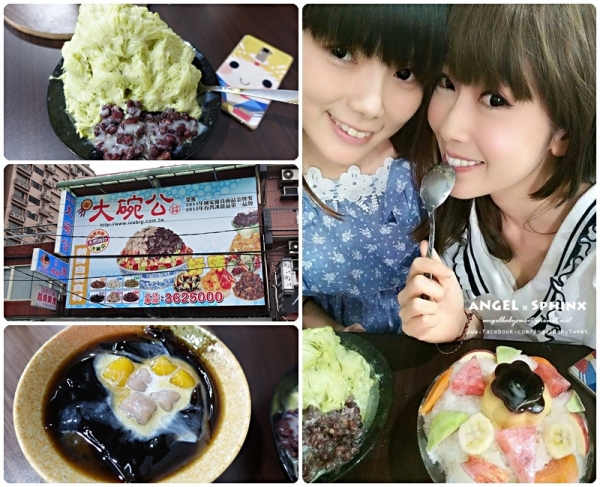 「桃園」高雄大碗冰鶯歌店新開幕 綿綿冰/剉冰/豆花/仙草