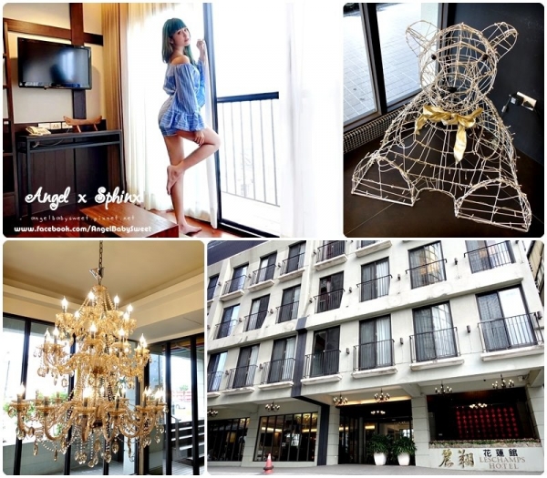 「花蓮住宿」緊鄰市區同時擁抱山景海景的典雅新穎飯店 麗翔酒店Hotel Les Champs(Hualien)